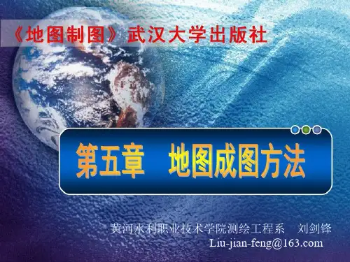 第五章 地图成图方法