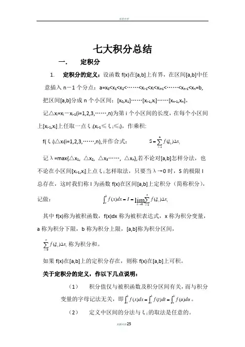 七大积分总结
