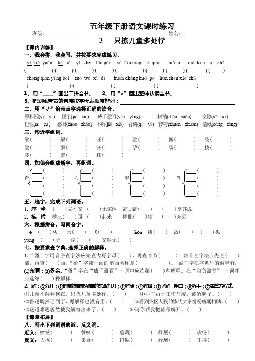 苏教版五年级下册语文课时练习第3课 只拣儿童多处行