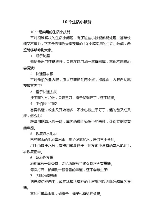 10个生活小技能
