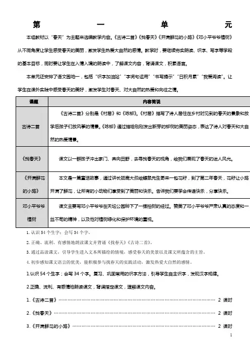 部编版二年级下册语文1-2单元教案导学案含板书和教学反思