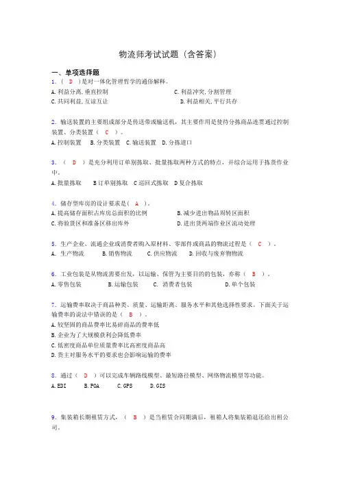 物流师考试试题(含答案)ax
