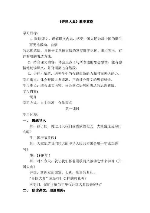 《开国大典》第一课时教学案例