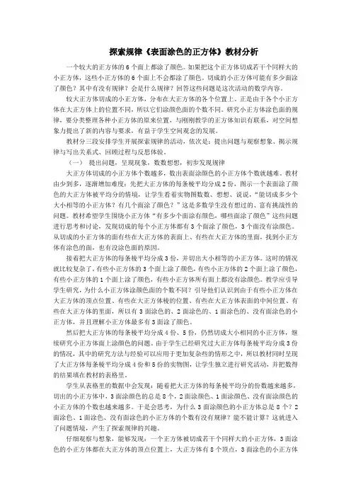 表面涂色的正方体
