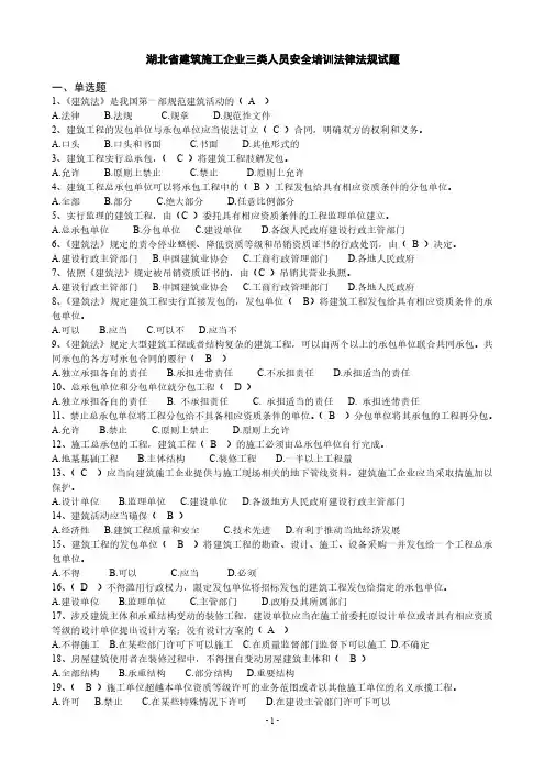 三类人员培训试题 含答案 全 