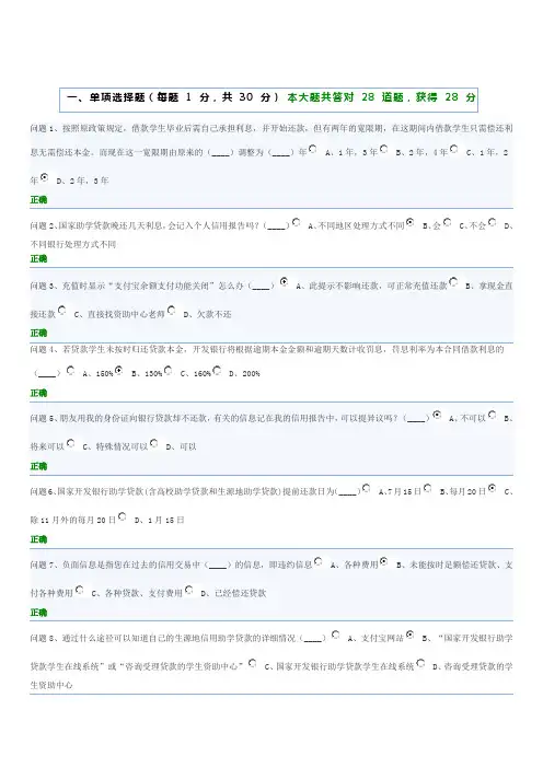 国家助学贷款答题题目及答案