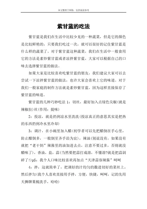 紫甘蓝的吃法