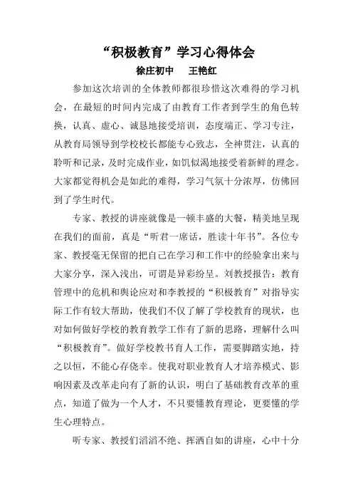积极教育心得体会