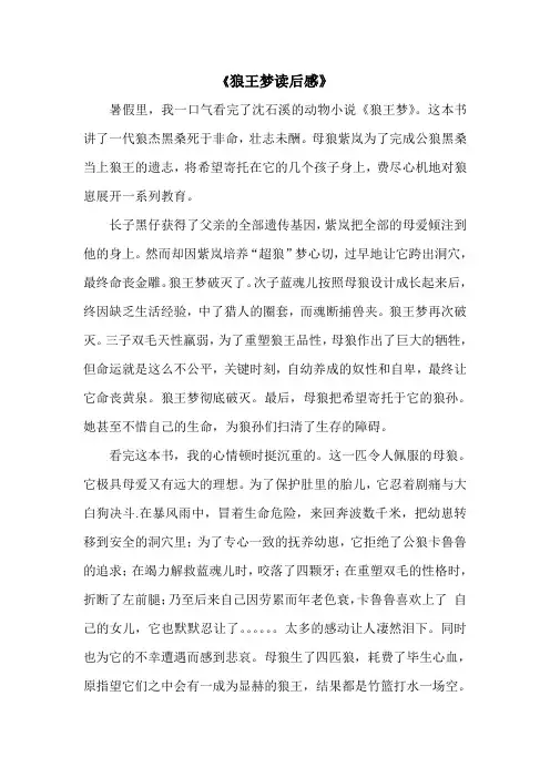 《狼王梦读后感》