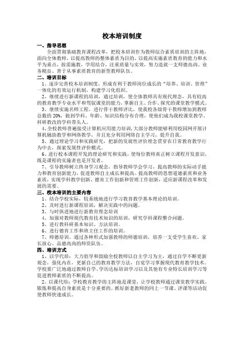 校本培训制度