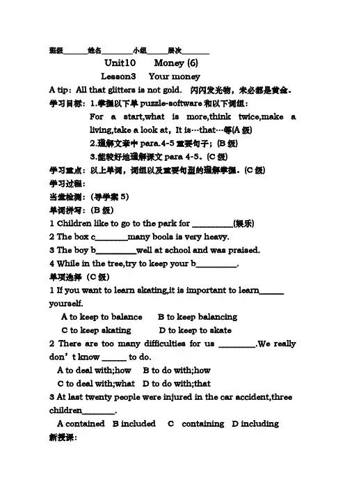 北师大版高中英语必修4Unit10 MoneyLesson 3 Your Money导学案