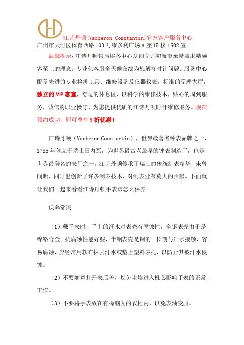 江诗丹顿官方授权售后点-广州江诗丹顿售维修后服务