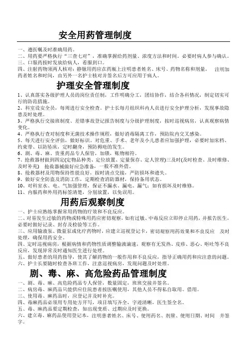 安全用药管理制度 3