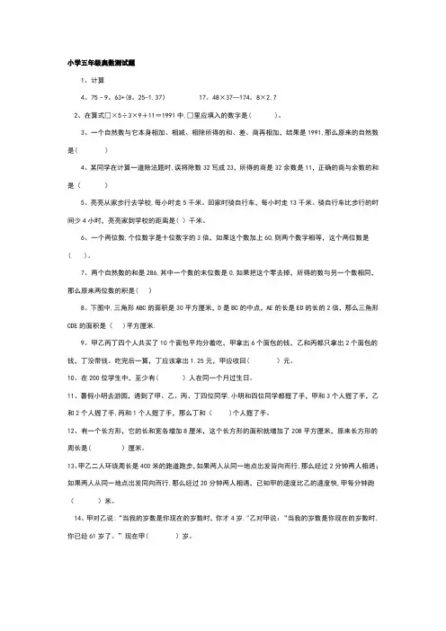 小学五年级奥数竞赛试卷1-12