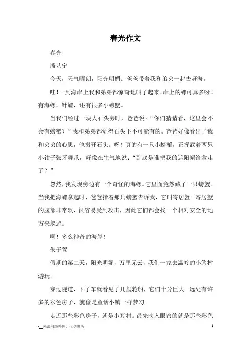 春光作文_小学三四年级记事