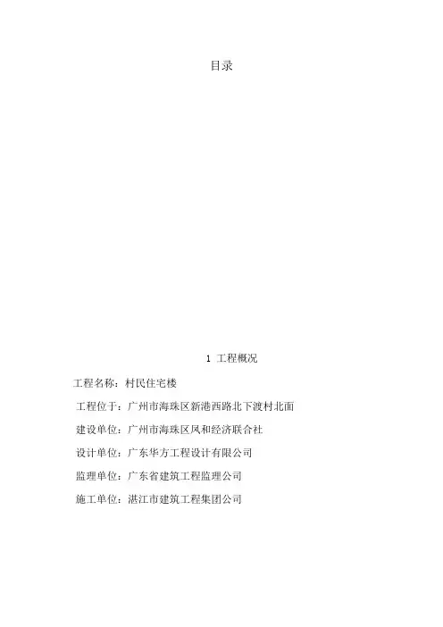 抗浮锚杆施工方案 3