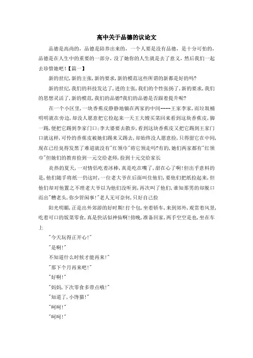 高中关于品德的议论文