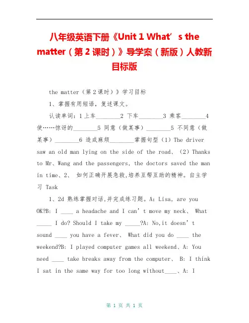 八年级英语下册《Unit 1 What’s the matter(第2课时)》导学案(新版)人教新目标版