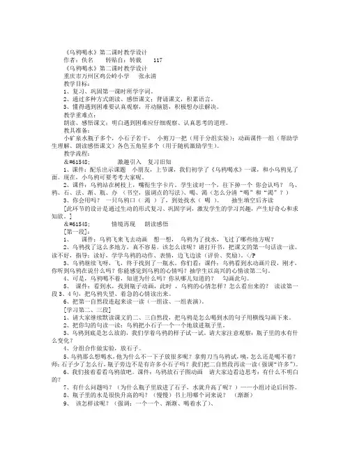 《乌鸦喝水》第二课时教学设计,教案设计