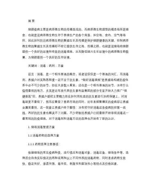 猪场的消毒管理方案.