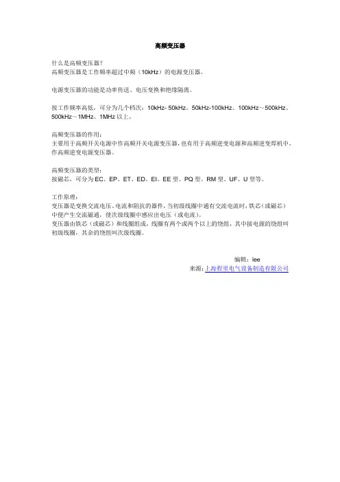 高频变压器