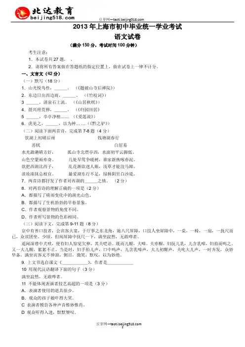 2013年上海中考语文试题及答案