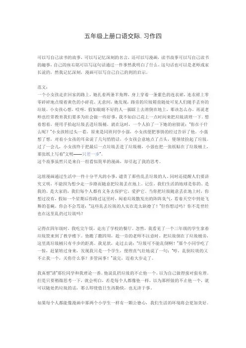 五年级上册口语交际.习作四