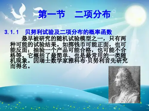 几种常见的概率分布律