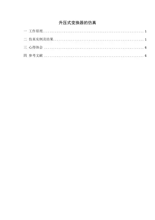基于matlab_simulink升压式变换器的仿真