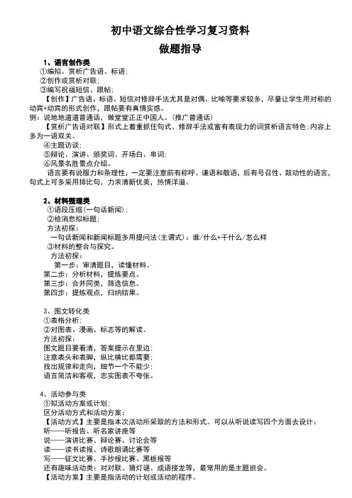 初中语文综合性学习真题及做题方法