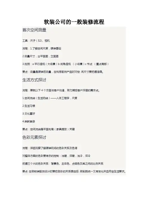 软装公司软装的工作流程