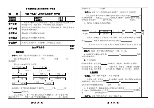 选修1专题3_课题2 月季的花药培养 导学案及答案