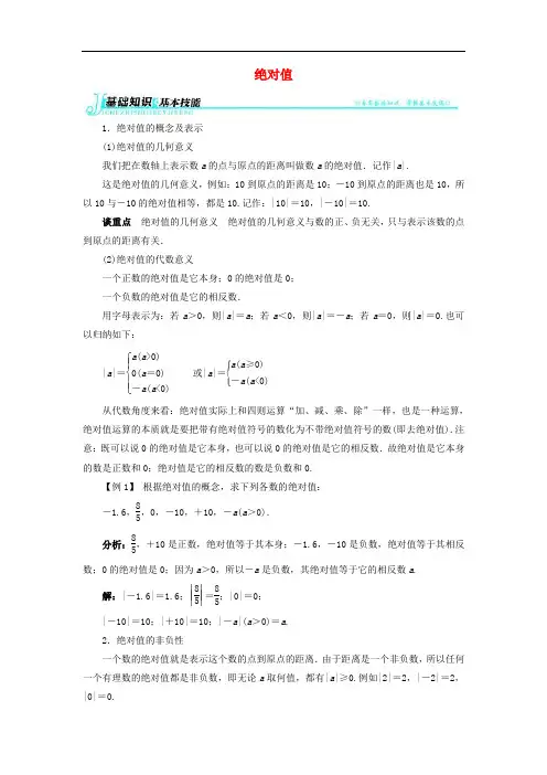 七年级数学上册 第二章 有理数 2.4 绝对值与相反数 绝对值例题与讲解素材 (新版)苏科版