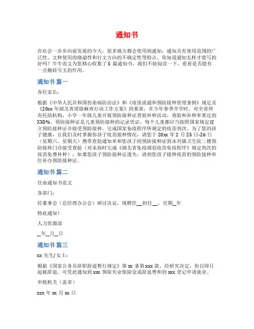 通知书范文