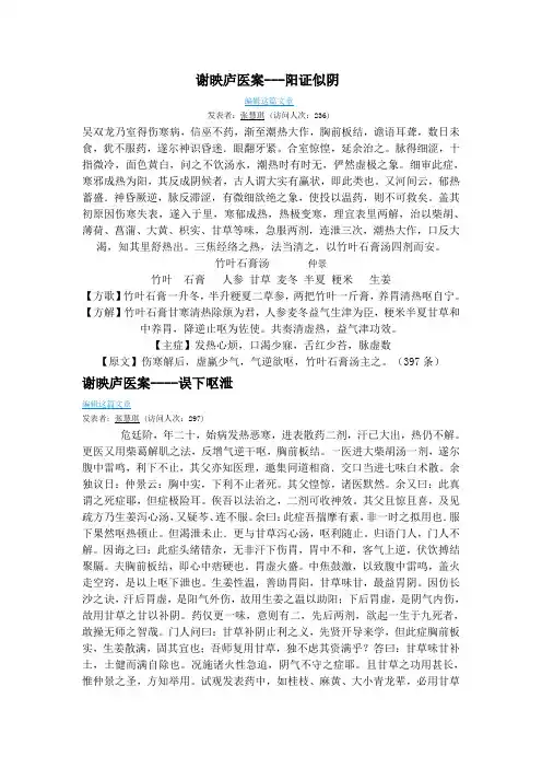 谢映庐医案