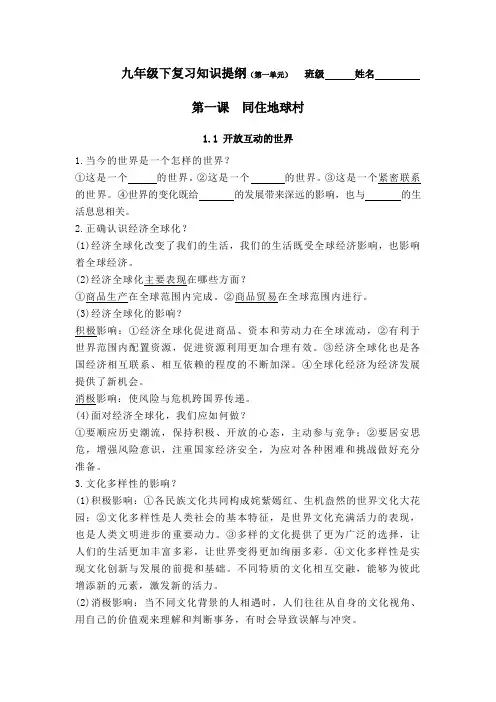 人教版九年级道德与法治下册 第一单元 我们共同的世界 知识提纲