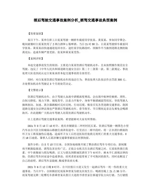 酒后驾驶交通事故案例分析_酒驾交通事故典型案例