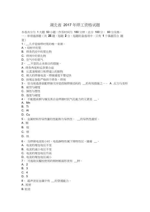 湖北省2017年焊工资格试题