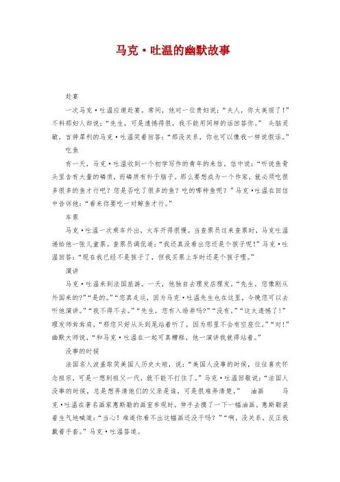马克·吐温的幽默故事