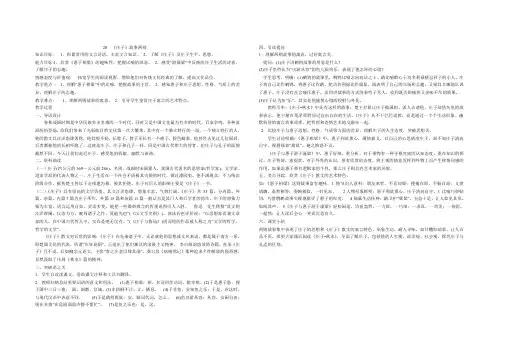 20庄子故事两则