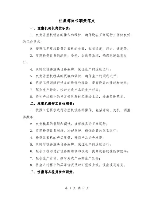 注塑部岗位职责范文（3篇）