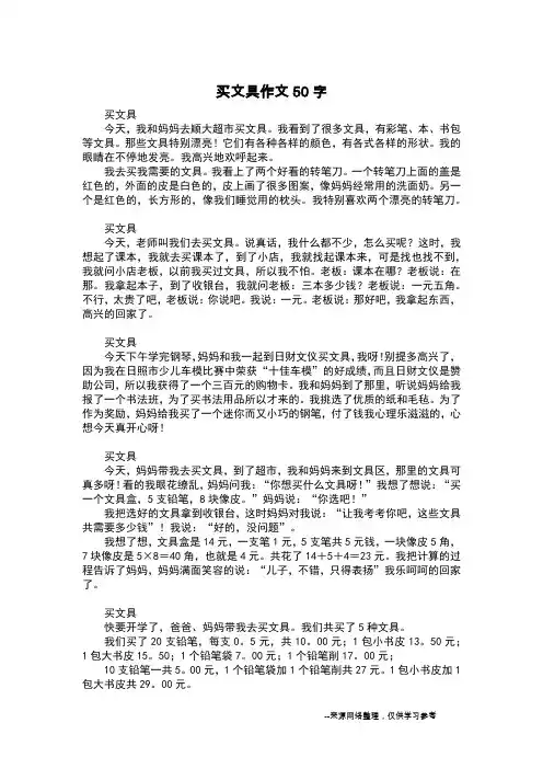 买文具作文50字_日记50字