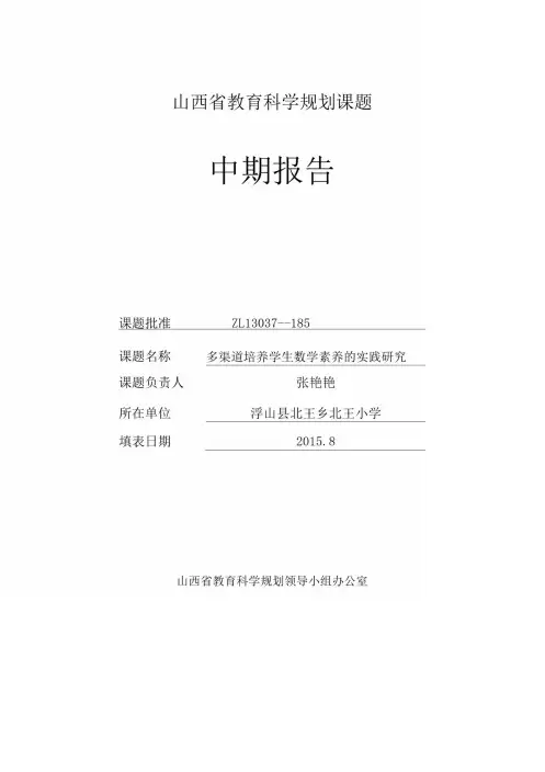 课题中期检查表