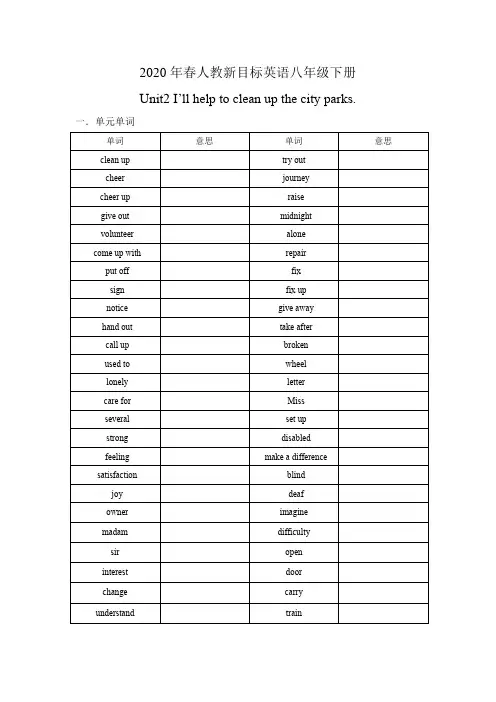 春人教新目标英语八年级下册Unit2 单元知识点总结与练习