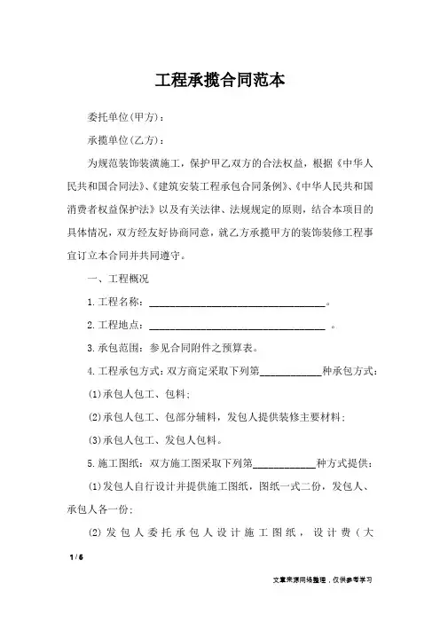 工程承揽合同范本_合同范本