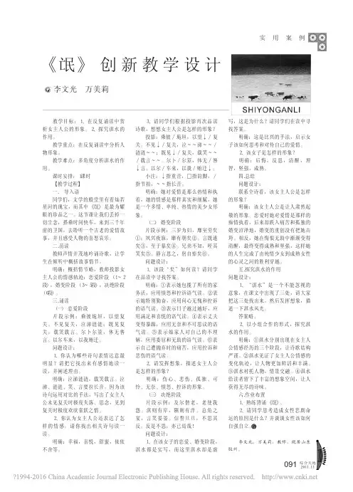 _氓_创新教学设计