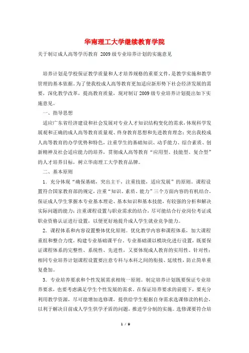 华南理工大学继续教育学院