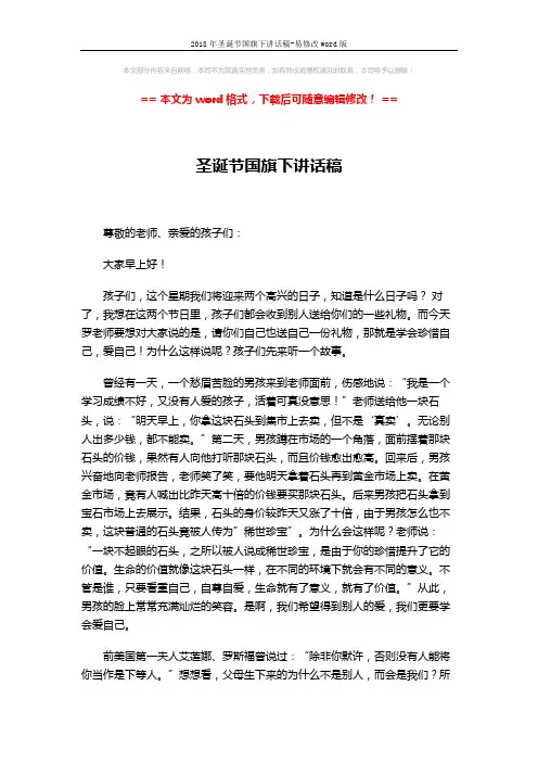 2018年圣诞节国旗下讲话稿-易修改word版 (2页)