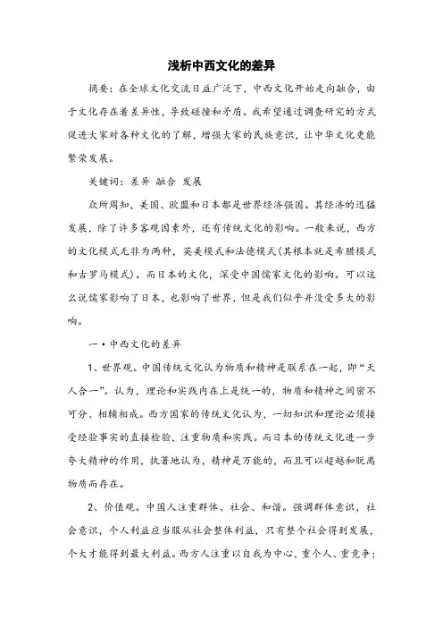 浅析中西文化碰撞的影响