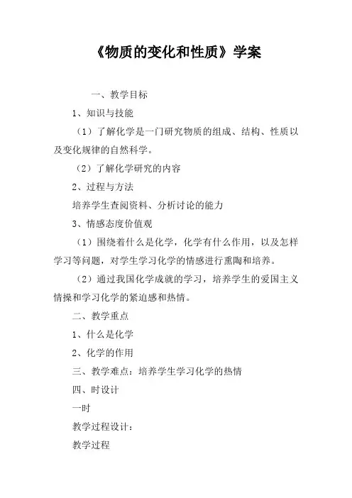 《物质的变化和性质》学案